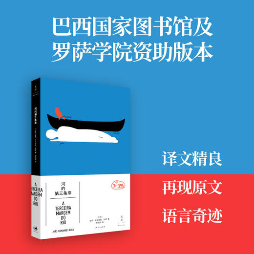 河的第三条岸 商品图1