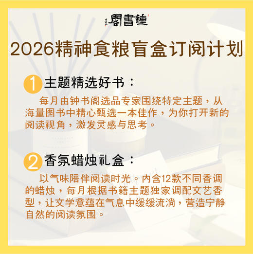 钟书阁2026精神食粮盲盒订阅计划 商品图2