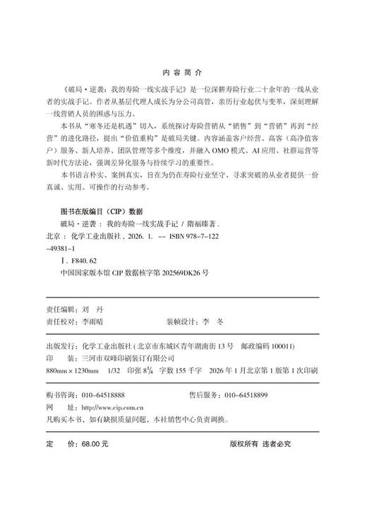 破局·逆袭：我的寿险一线实战手记 商品图8