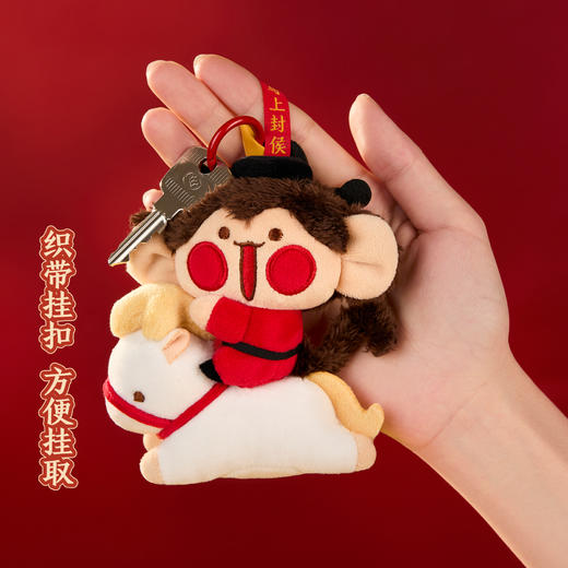 【故宫钥匙扣】马上封侯毛绒钥匙扣包挂件马年吉祥物新年本命年礼物 商品图3