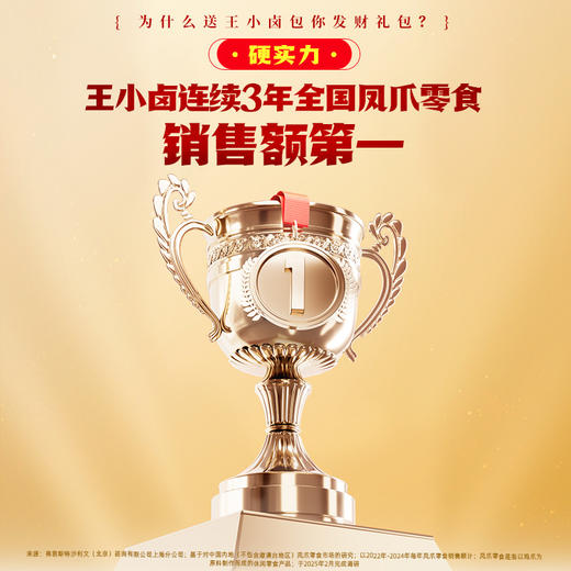 【自营】王小卤虎皮鸡爪卤味零食包你发财礼袋628g 商品图4