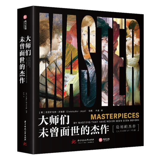 大师们未曾面世的杰作 商品图0