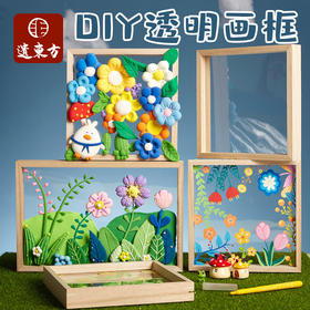 【29.9元到手2件！画框 +粘土】春天亚克力透明画框 手工DIY材料包 幼儿园儿童涂鸦卡玩具