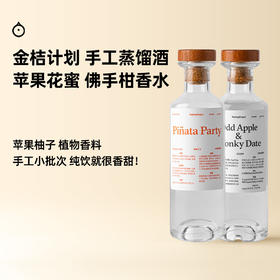 企鹅市集|金桔计划 彩虹小马/歪瓜裂枣 水果蒸馏酒200ml 清新水果香 温暖甜感