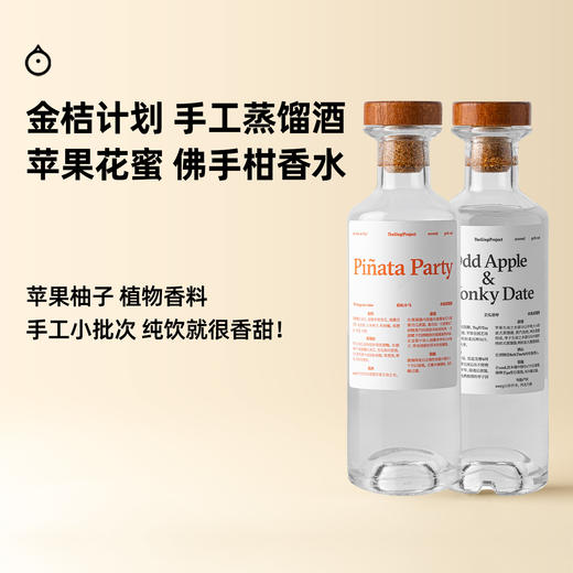 企鹅市集|金桔计划 彩虹小马/歪瓜裂枣 水果蒸馏酒200ml 清新水果香 温暖甜感 商品图0