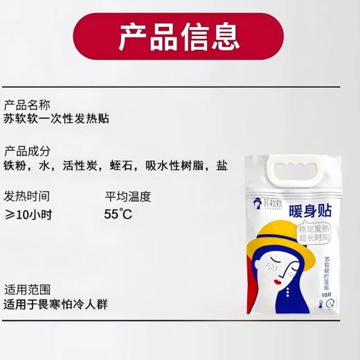 10片苏软软暖身贴 稳定发热 超长时间 商品图2