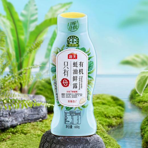 600g海天有机蚝油鲜露 零添加挤挤瓶 商品图0
