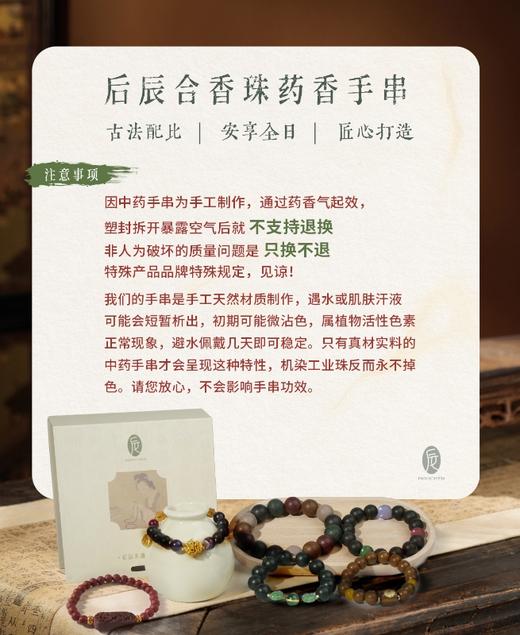 古法合香珠手串 草本香方舒身神 五行色彩配伍 礼盒配饰 后辰药香手串 商品图4