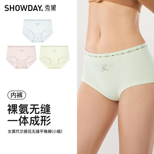 【满4条/7.5折】（小版）【秀黛】女莫代尔提花无缝平角裤女士内裤【1条】W5333010T【门店同款】【内裤非质量问题不退换，介意勿拍】 商品图5