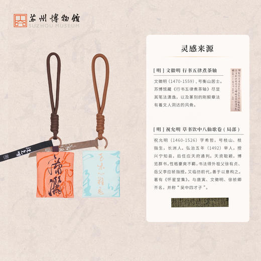 苏州博物馆 书法香囊 商品图2