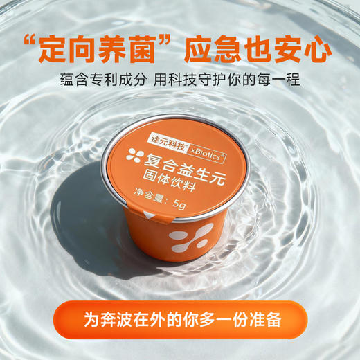 【7杯】小橙宝·随身装益生元外卖党/熬夜党/差旅必备 商品图3