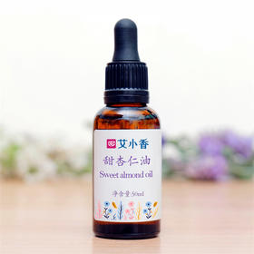 甜杏仁油 轻薄 柔软润滑 抚触按摩 西班牙产地直采