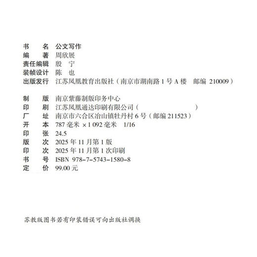 公文写作 学习公文写作的意义 教与学的方法 公文介质与印制要求等公文写作基本规范 提高公文写作以及汉语书面语言综合运用的能力 商品图1