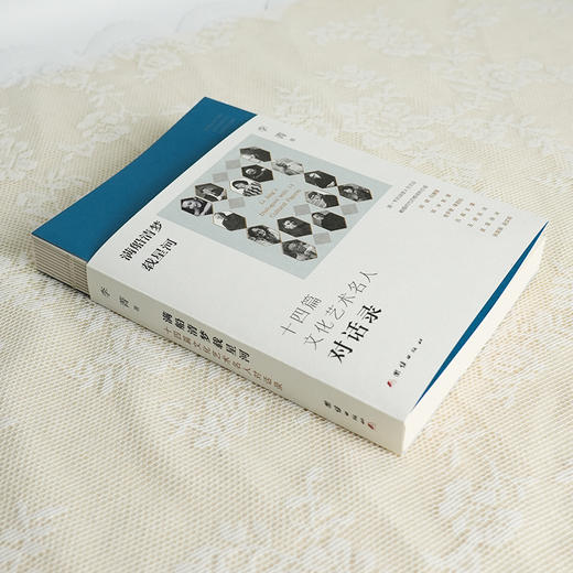 【签名+钤印】《满船清梦载星河：十四篇文化名人对话录》 商品图1