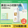 黄金24小时鲜牛乳| 玻璃瓶200g  订奶每日送奶上门 商品缩略图0