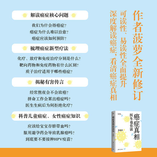 癌症真相:医生也在读 商品图1