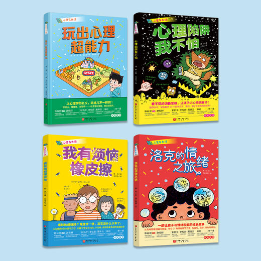 《心里有办法》（全4册） 商品图1