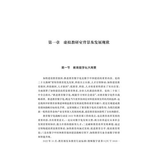 应用型本科高校虚拟教研室建设路径研究/楼建伟 武朝艳 章国标著/浙江大学出版社 商品图1