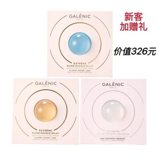 【独家加赠5ml面霜】【品牌新客加赠面膜3颗】1楼GALENIC科兰黎1号VC精华12套组 商品图1