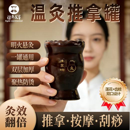 【温灸推拿罐】莲花+齿数双口双层加厚设计按摩艾灸刮痧杯艾灸杯双层防烫不掉灰陶瓷 商品图0