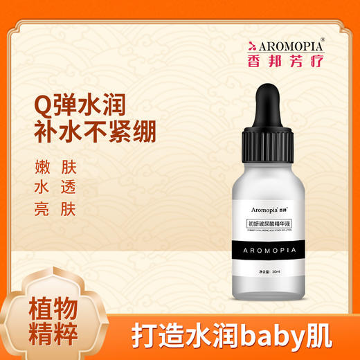 香邦【初妍玻尿酸精华液】30ml 商品图0