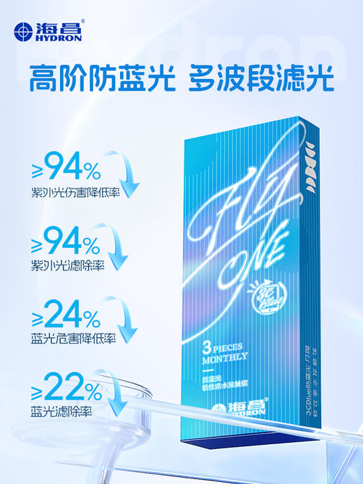 【新品上架】FLyONE 3CBlue防蓝光月抛3片 商品图2