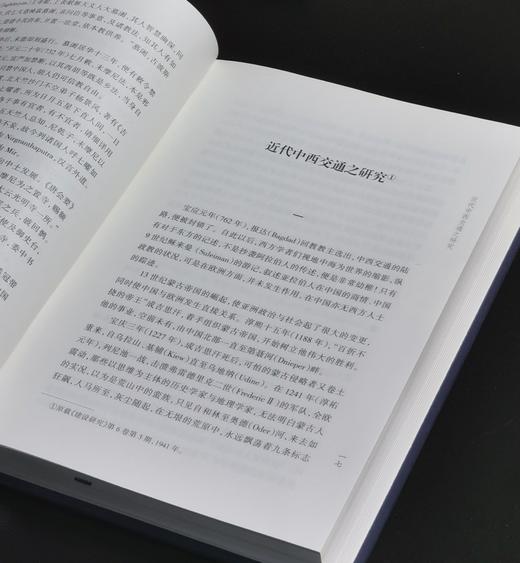 【推荐】阎宗临史学论著三种：《欧洲文化史论》+《世界古代中世纪史》+《中西交通史》，16开，布面精装，阎宗临著，三晋出版社2015年一版一印，414+352+404页，三册总定价：314元 商品图9