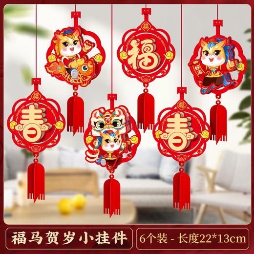 【马年元旦新年装饰品】毛条彩条拉花 布置教室背景墙 过年氛围挂饰 商品图10