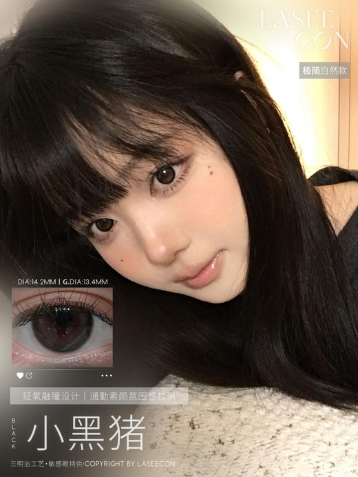 laseecon 日抛 小黑猪 直径14.2mm着色13.4mm 商品图3