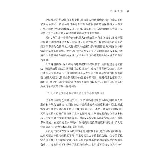 人工智能下快消品复杂供应链调度优化的理论、方法与应用研究/高扬华 陈亚辉 著/浙江大学出版社 商品图3