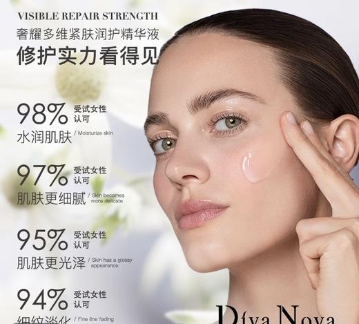 捡漏处理！！Diva Nova 奢耀多维紧肤润护精华液 商品图2