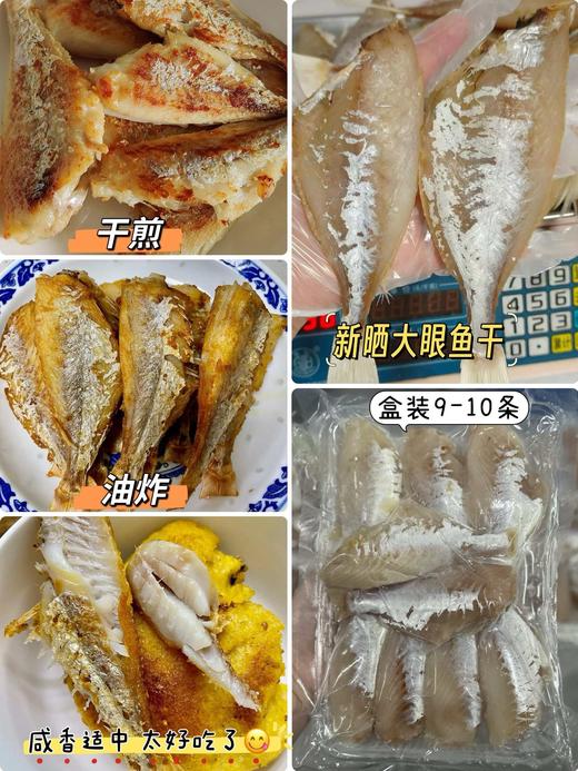 xm[渔民私藏的咸香秘方-断货王，肉质饱满到犯规！好吃到报警]一口沦陷！下酒追剧封神！店铺招牌爆款大眼鱼干 饱满大纯肉，香煎味道咸香可口，咸香浓郁自带海洋气息 商品图2