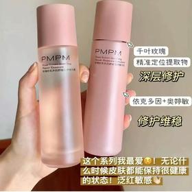 PMPM玫瑰粉盾水乳护肤套装 保湿舒缓褪红修护屏障敏感