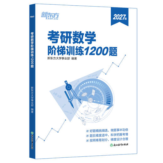 (27)考研数学阶梯训练1200题 商品图1