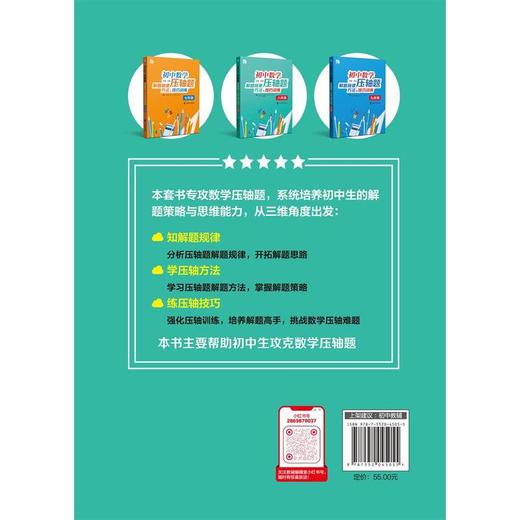 初中数学压轴题解题规律、方法与技巧训练（八年级）(彭林) 商品图2