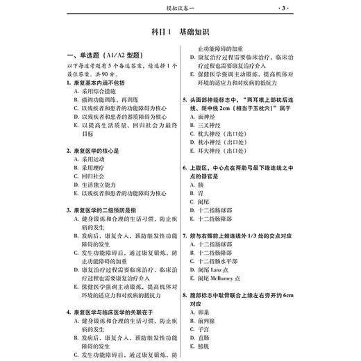 2026康复医学治疗技术(土、师、中级) 资格考试冲刺模拟试卷 全国初中级卫生专业技术资格考试辅导丛书 苏莉 辽宁科学技术出版社 商品图4