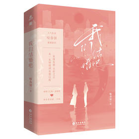 我们结婚吧(全2册)