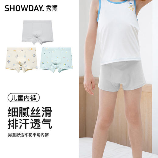 【满3条/39元】【秀黛】男童舒适印花平角内裤儿童内裤【1条】W5445001T【门店同款】【如遇缺货自动退款，介意勿拍】 商品图5