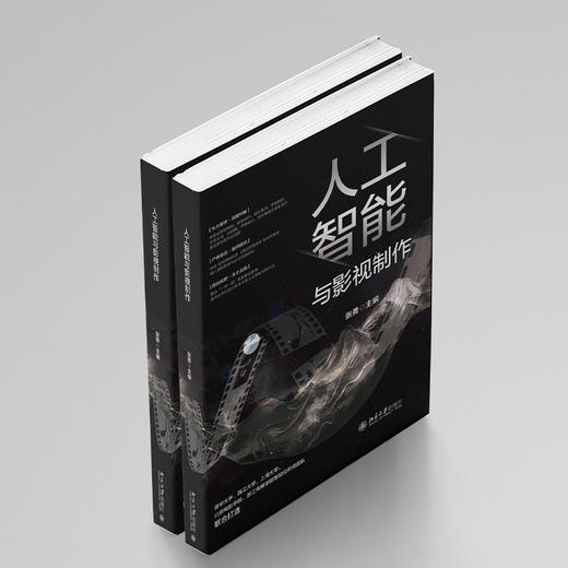 人工智能与影视制作 商品图2