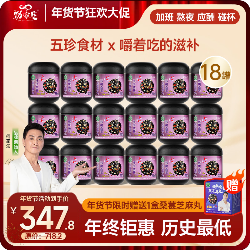 年货节 爆款  18罐芝麻丸+1盒桑葚芝麻丸