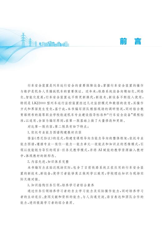 326142行车安全装置操作与维护（第二版） 商品图3