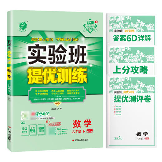 【浙教版】2026年春 实验班提优训练  九年级数学(下) 商品图5