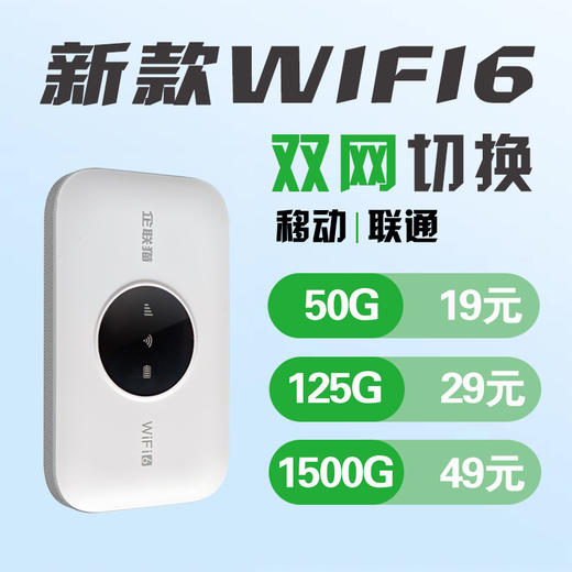 一机多网2025新款4g随身wifi无线网络全国高速流量随身wifi6【双网D623】 商品图0