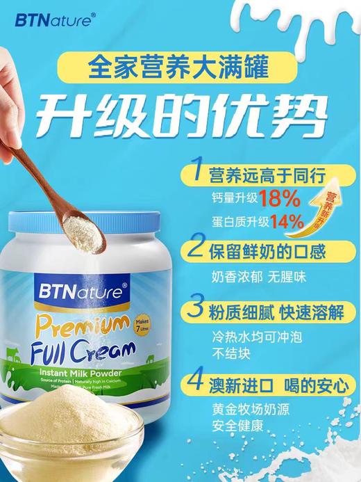 效期至26年7月【临期特价，售完即止】周六（12.27）中午12点开始 【保税直发】BTNature贝特恩特浓全脂醇香脱脂全家营养奶粉大满罐1kg/罐 商品图4
