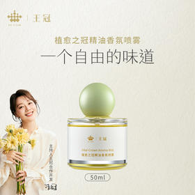 艾薇丹植愈之冠精油香氛喷雾 50ml