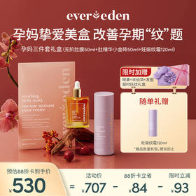 【套组】【礼盒】孕妈护理三件套（肚精华50ml+妊娠纹霜120ml+肚膜1贴）