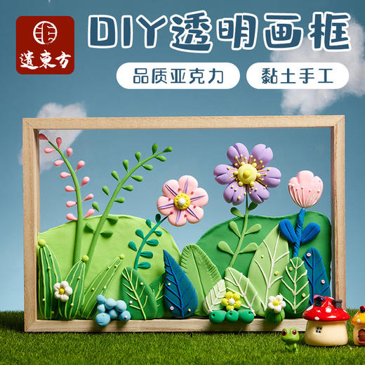 【29.9元到手2件！画框 +粘土】春天亚克力透明画框 手工DIY材料包 幼儿园儿童涂鸦卡玩具 商品图2