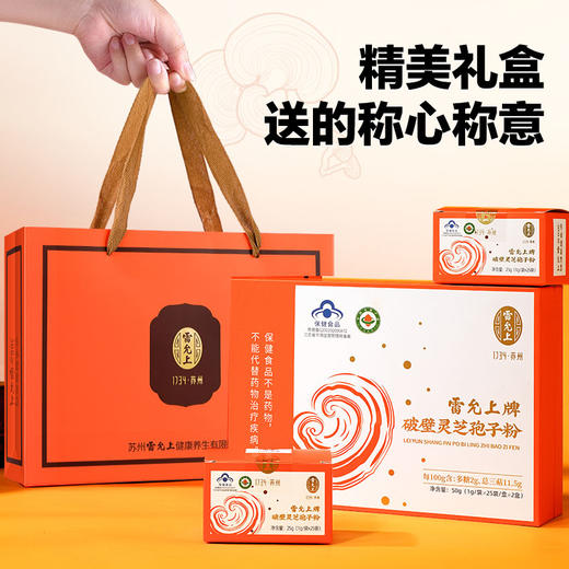 雷允上有机破壁灵芝孢子粉50g礼盒 商品图4