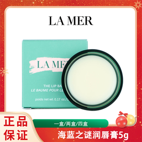 Lamer海蓝之谜润唇膏5g 一盒/两盒/四盒 一般贸易