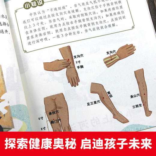 给孩子的中医启蒙漫画书全3册 商品图4